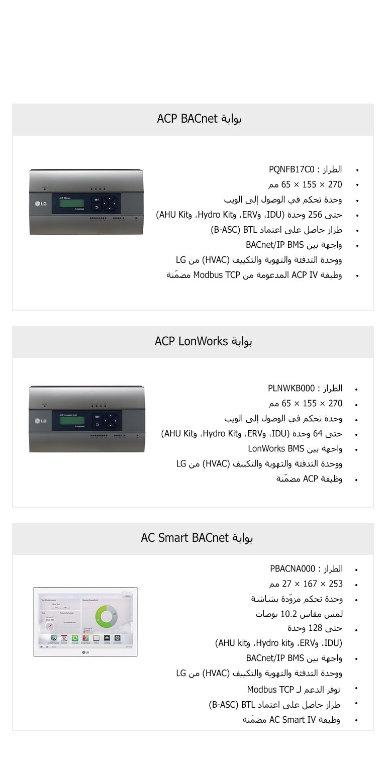 BMS_Gateway_03_AR