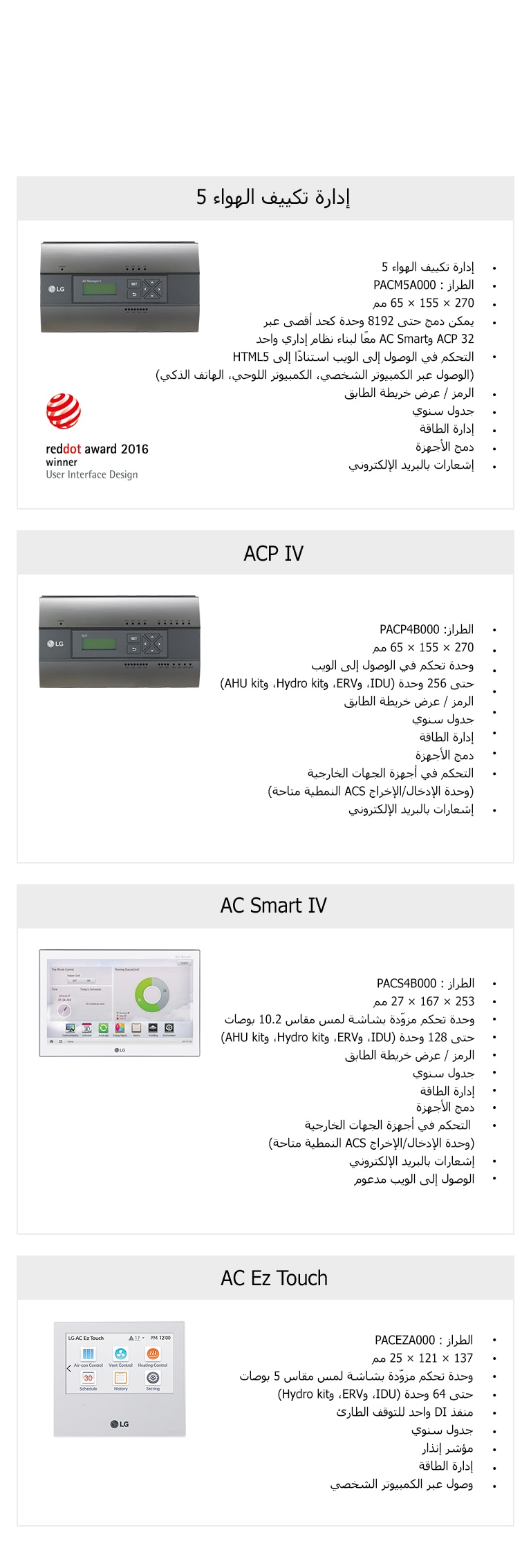 Central_Controllers_07_AR