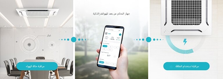 راقب وتحكم في المنتج من الخارج باستخدام تطبيق LG ThinQ.