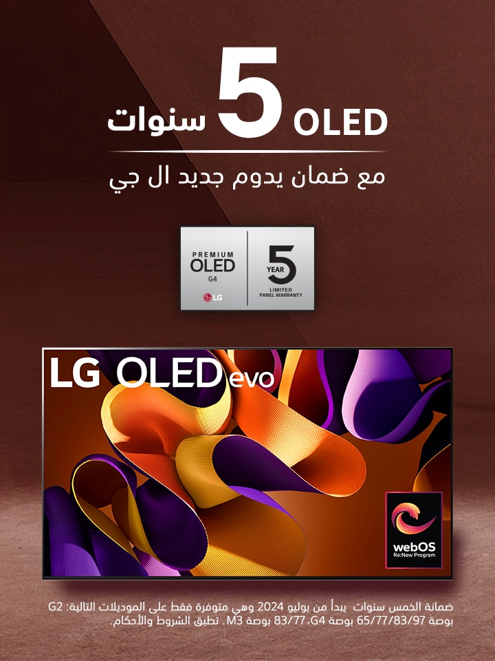 5 سنوات ضمان oled 