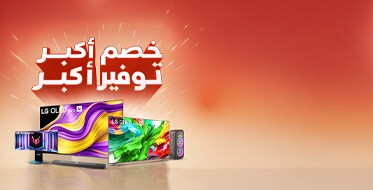 شاشات كبيرة… وتخفيضات أكبر! | استخدم الرمز BIG10 لتحصل على خصم إضافي.