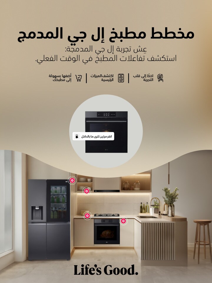 مخطط مطبخ ال جي المدمج