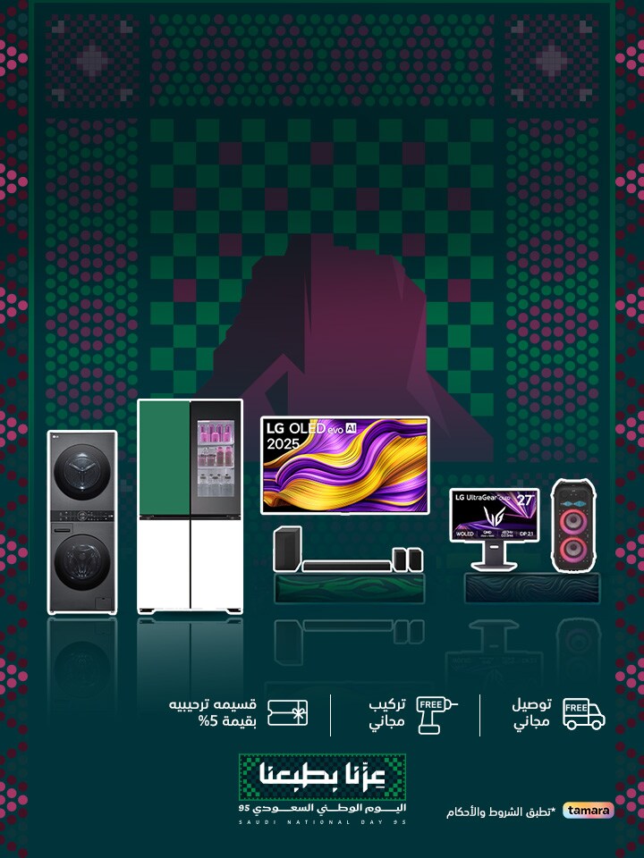 احتفل باليوم الوطني السعودي مع إل جي! 🎉 استمتع بخصومات حصرية على أجهزة التلفاز والأجهزة المنزلية وأكثر. تسوّق الآن واغتنم الفرصة للتوفير الكبير.