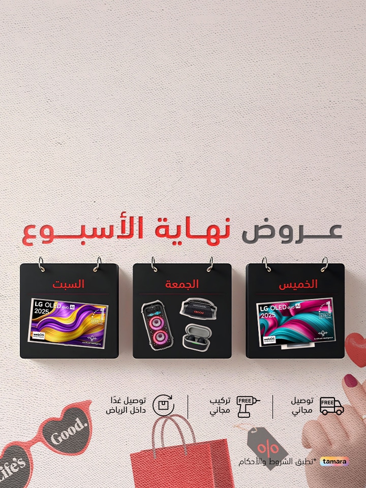عروض نهاية الاسبوع 
