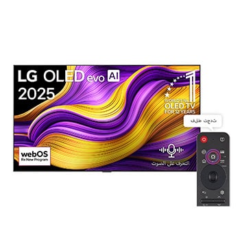 صورة أمامية لتلفزيون LG OLED evo AI G5 4K Smart TV. يظهر شعار OLED رقم 1 على مستوى العالم لمدة 12 عامًا وشعار LG OLED evo AI 2025 على الشاشة.