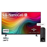 تلفزيون LG NanoCell AI NANO80 4K الذكي مقاس 65 بوصة المدعوم بجهاز التحكم AI Magic remote وميزة HDR10 وواجهة webOS24 طراز 65 عام (2024)