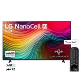 تلفزيون LG NanoCell AI NANO80 4K الذكي مقاس 75 بوصة المدعوم بجهاز التحكم AI Magic remote وميزة HDR10 وواجهة webOS24 طراز 75 عام (2024)