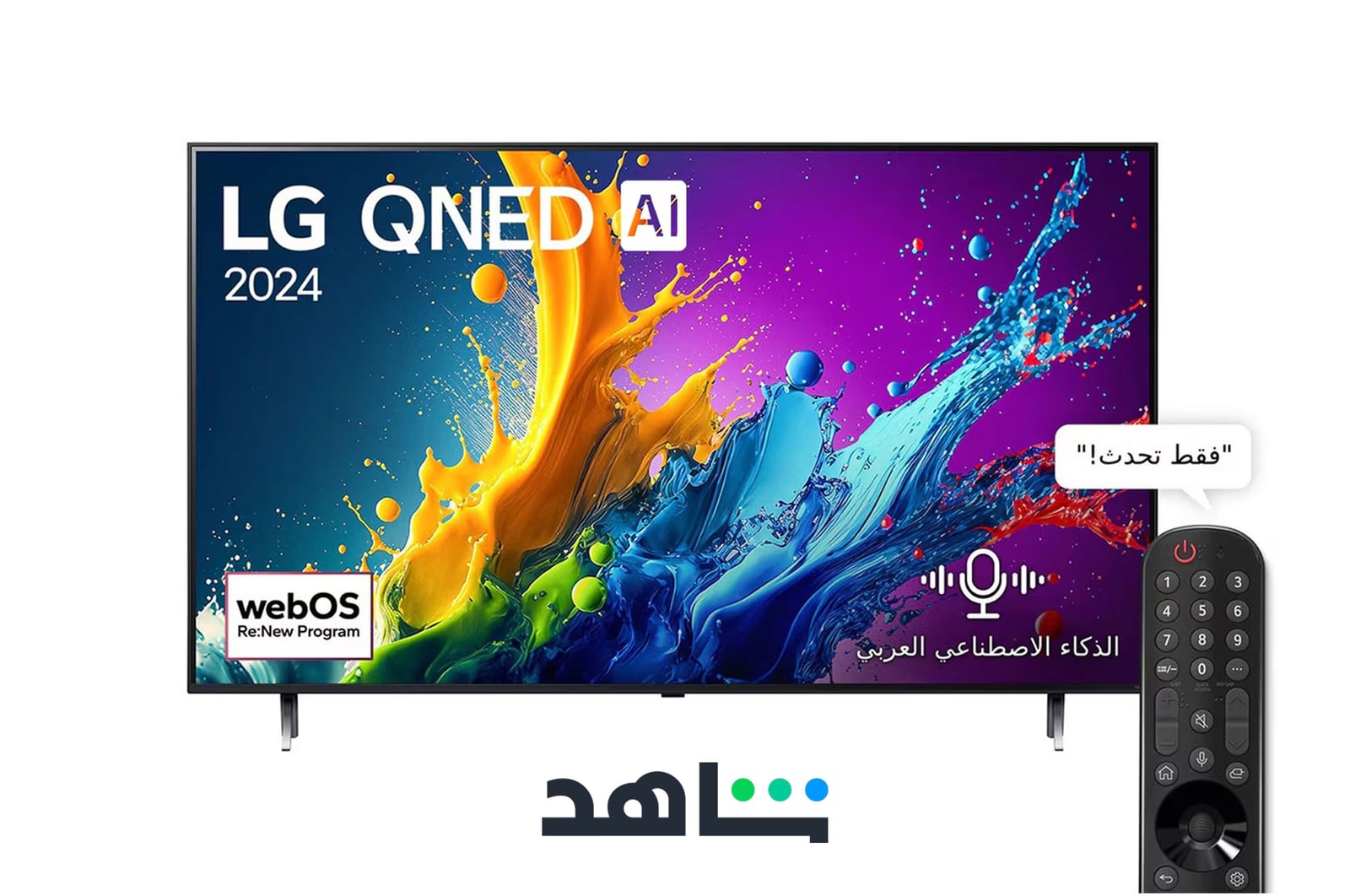 صورة أمامية لتلفزيون LG QNED TV، وQNED80 وعلى شاشته يظهر النص LG QNED، لعام 2024، وشعار webOS Re:New Program