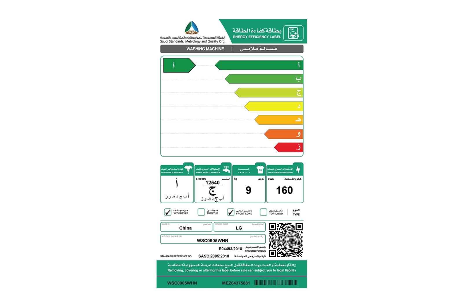 LG غسالة بباب أمامي بحوض غسل سعة 9 كجم مع مجفف سعة 5 كجم، بلون أبيض، وتقنية Turbo Dry, WSC0905WHN