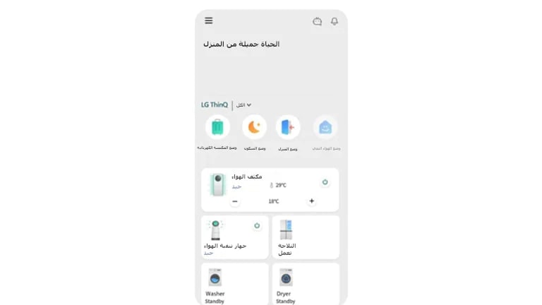 صورة تعرض شاشة تطبيق LG ThinQ