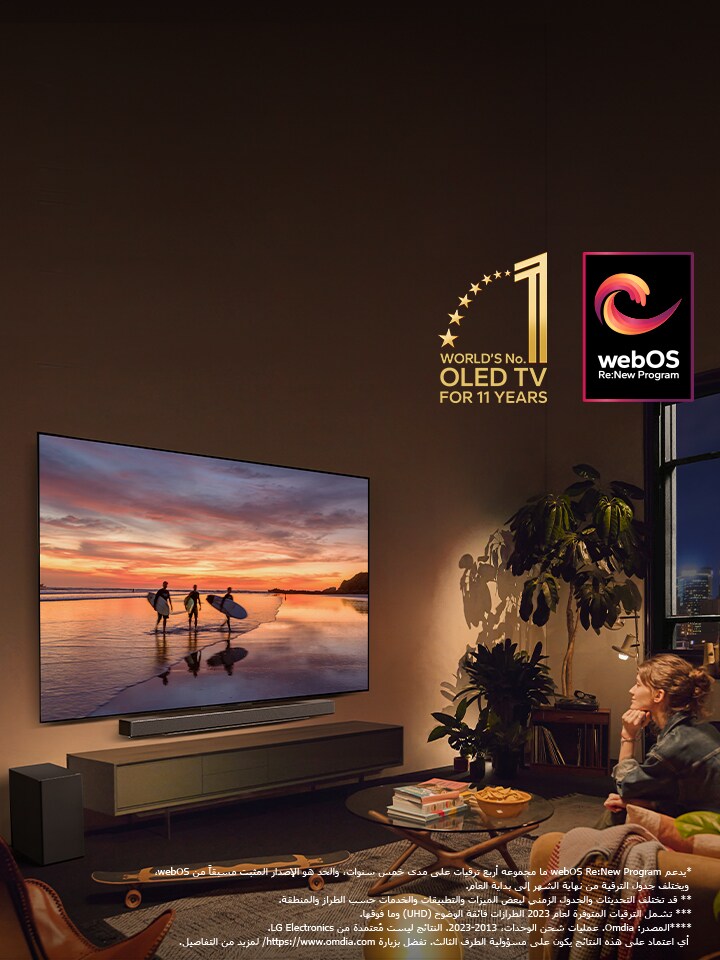 تلفزيون LG OLED evo C4 TV مثبّت على حائط غرفة معيشة مريحة في المساء ومكبر الصوت LG soundbar مثبت أسفله مباشرة. يظهر على شاشة التلفزيون شاطئٌ عند غروب الشمس مع صور ظلية لثلاثة من راكبي الأمواج. امرأتان تجلسان على الأريكة في مواجهة التلفزيون ومكبر الصوت soundbar وتميلان نحوه. ويظهر في الصورة شعار "تلفزيون OLED TV رقم 1 في العالم لمدة 11 عامًا" وشعار "webOS Re:New Program". وينص إخلاء المسؤولية على ما يلي: "يدعم webOS Re:New Program ما مجموعه أربع ترقيات على مدى خمس سنوات، والحد هو الإصدار المثبت مسبقًا من webOS، ويختلف جدول الترقية من نهاية الشهر إلى بداية العام." "قد تختلف التحديثات والجدول الزمني لبعض الميزات والتطبيقات والخدمات حسب الطراز والمنطقة." "تشمل الترقيات المتوفرة لعام 2023 الطرازات فائقة الوضوح (UHD) وما فوقها." "المصدر: Omdia. عمليات شحن الوحدات، من 2013 إلى 2023. النتائج ليست مُعتمدة من LG Electronics. أي اعتماد على هذه النتائج يكون على مسؤولية الطرف الثالث. تفضل بزيارة https://www.omdia.com/ لمزيد من التفاصيل."