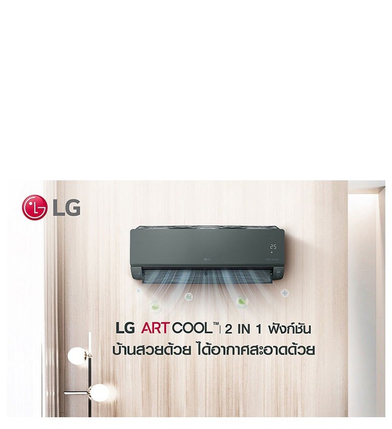 แอร์ LG ART COOL