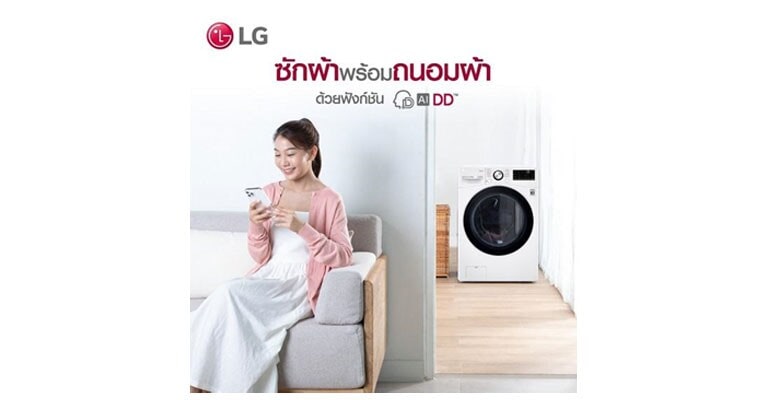 เครื่องซักผ้าฝาหน้า LG