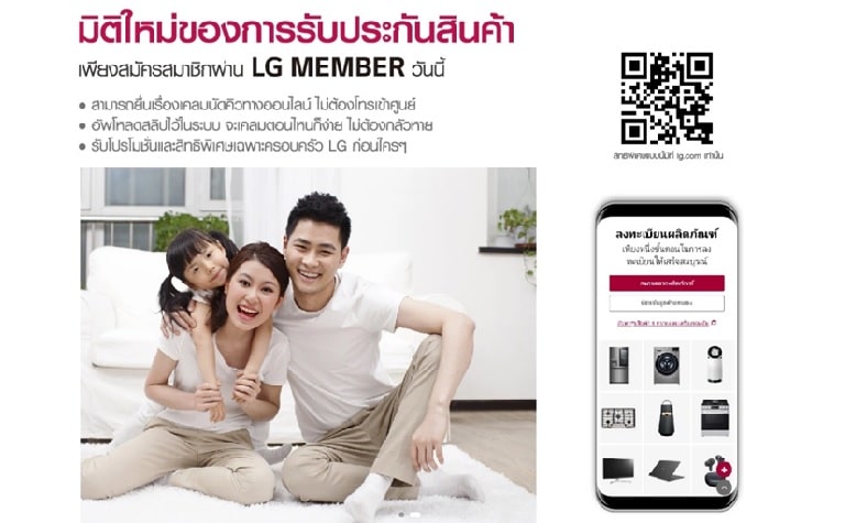 การรับประกันสินค้า LG