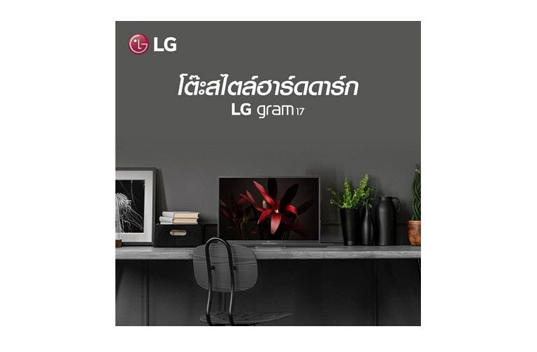 แล็ปท็อป LG วางอยู่บนโต๊ะ