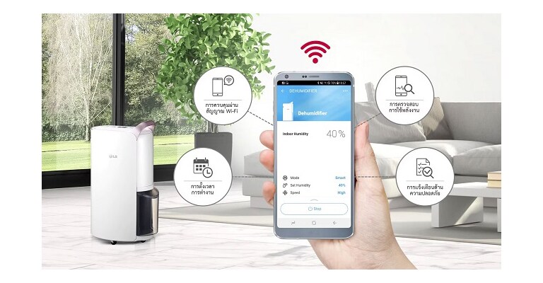  ควบคุมการใช้งานเครื่องลดความชื้น LG ในมือถือ