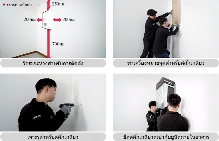 ลำดับการติดตั้งยูนิตภายในอาคารของปั๊มความร้อน