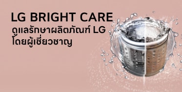 LG SERVICE BRIGHT NOW