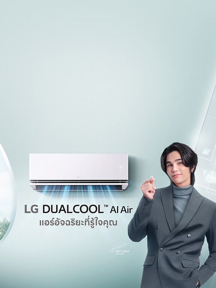 เจฟ ซาเตอร์ถ่ายภาพในชุดสูทสไตล์ลำลองในห้องแอร์ LG DUALCOOL แอร์อัจฉริยะที่รู้ใจคุณ