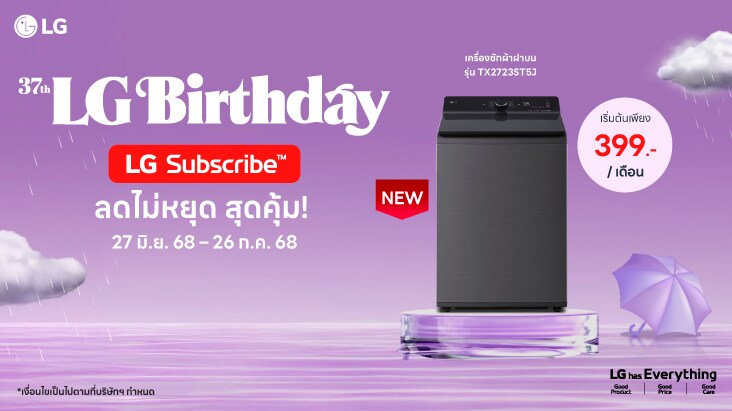 โปรโมชันตู้เย็นของบริการ LG Subscribe