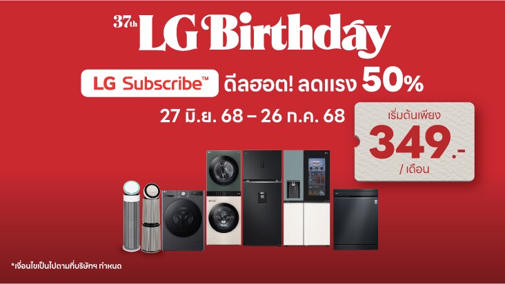 Promotion Subscription LG PuriCare