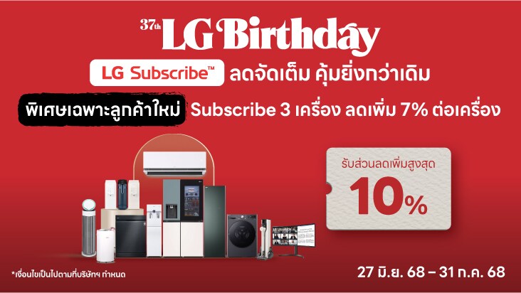 รูปภาพคำแนะนำรายการสมัครสมาชิก มีสินค้าสมัครสมาชิก เช่น ตู้เย็น เครื่องซักผ้า และเครื่องปรับอากาศ