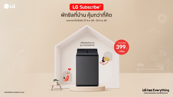 Promotion Subscription LG PuriCare