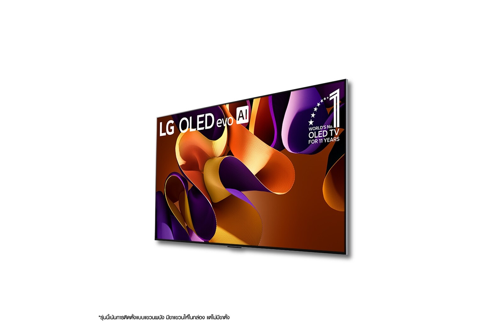มุมมองด้านซ้ายมุมเล็กน้อยของ LG OLED evo TV, OLED G4 บนผนัง