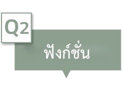 ระบุ “ฟังก์ชั่น” ในกล่องข้อความ