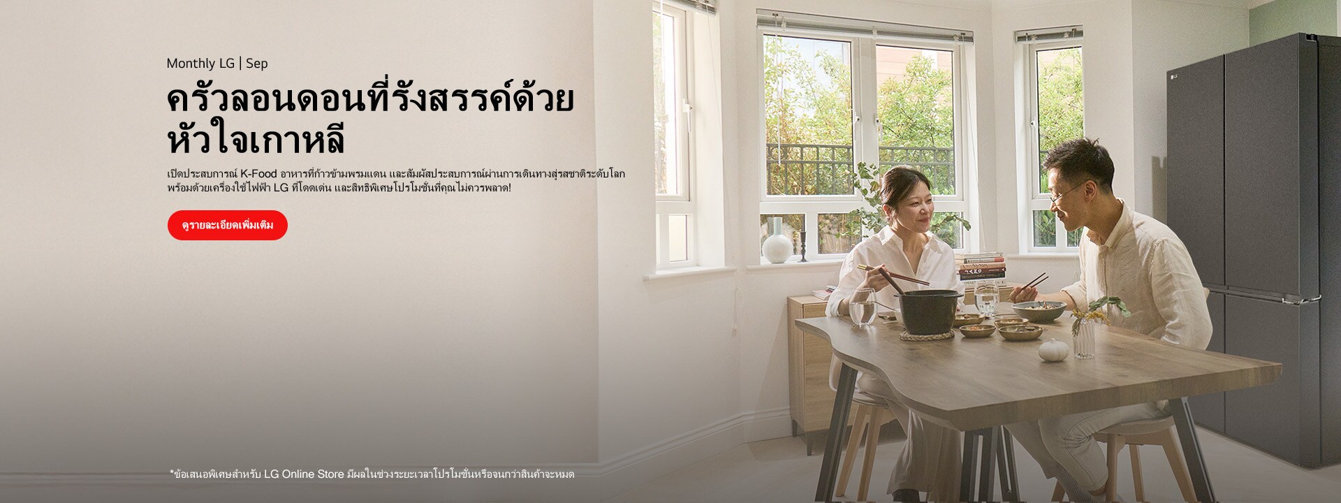 ภาพที่มีการนำเสนอ เครื่องใช้ไฟฟ้าในบ้านของ LG