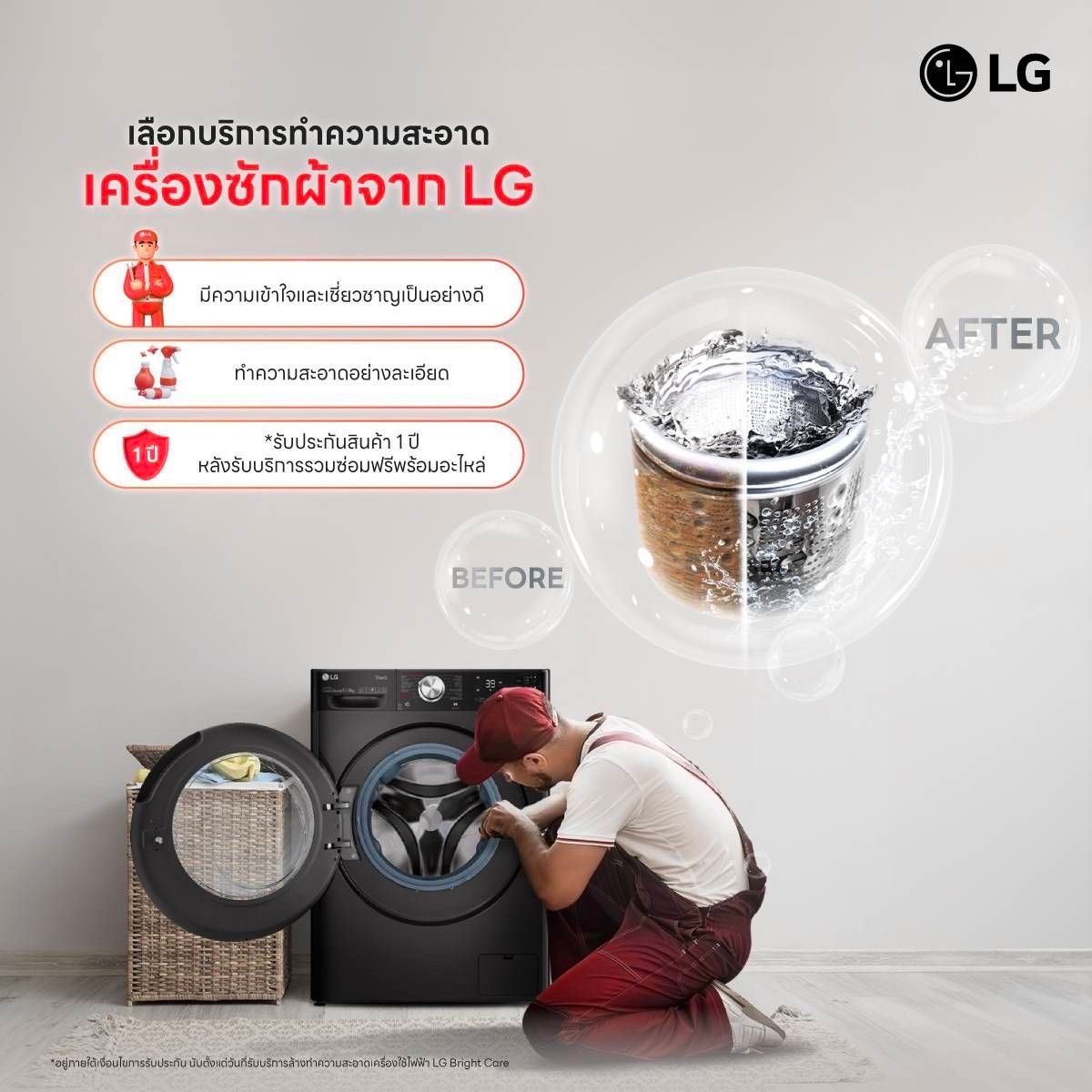 ภาพข้อดีของการล้างเครื่องซักผ้า LG