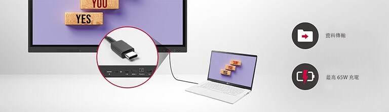 LG CreateBoard 透過 USB-C 連接輕鬆傳輸資料，最高可同時進行 65W 充電。