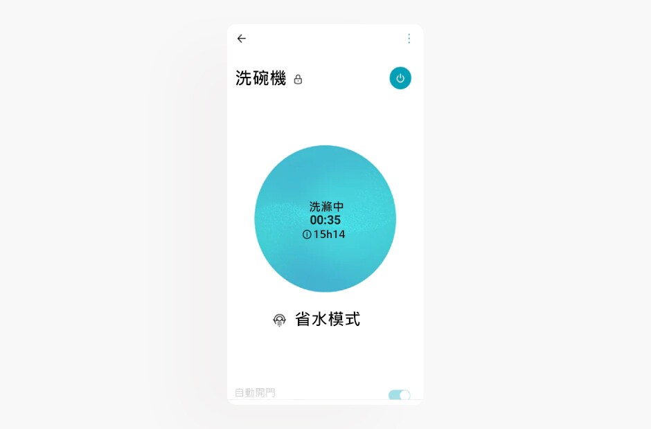 圖片顯示 LG ThinQ 應用程式中的洗碗機畫面