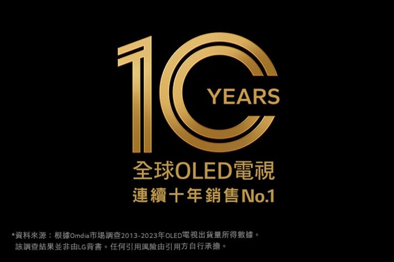 LG OLED 10周年