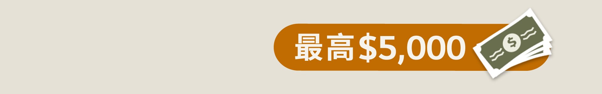 一級能效享政府補助
