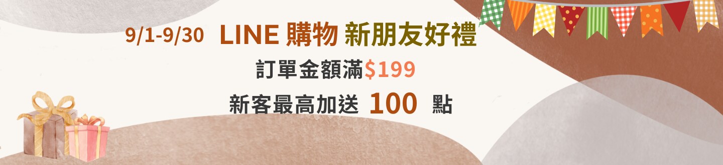 LINE購物新客