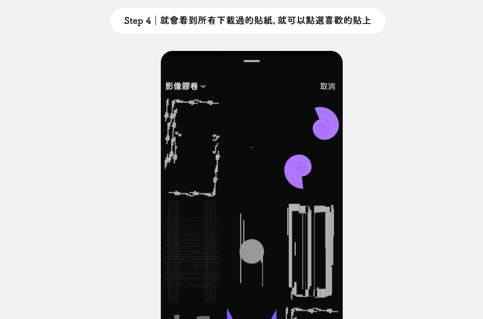 步驟4