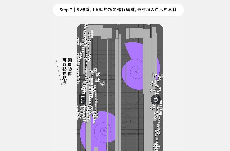 步驟7