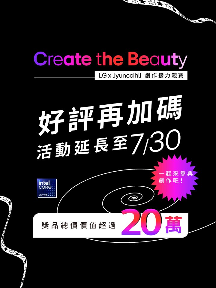 Create the Beauty 聯名作品
