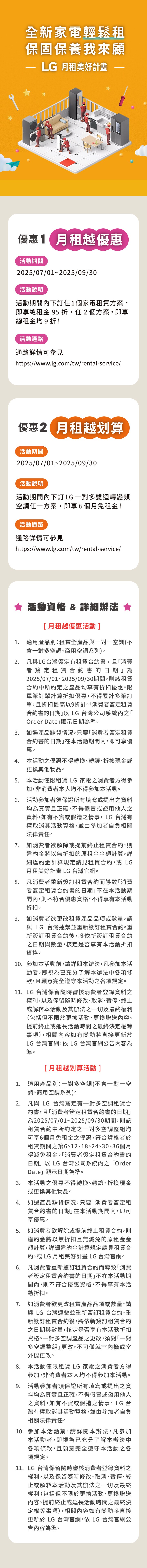 全新家電輕鬆租， 保固保養我來顧