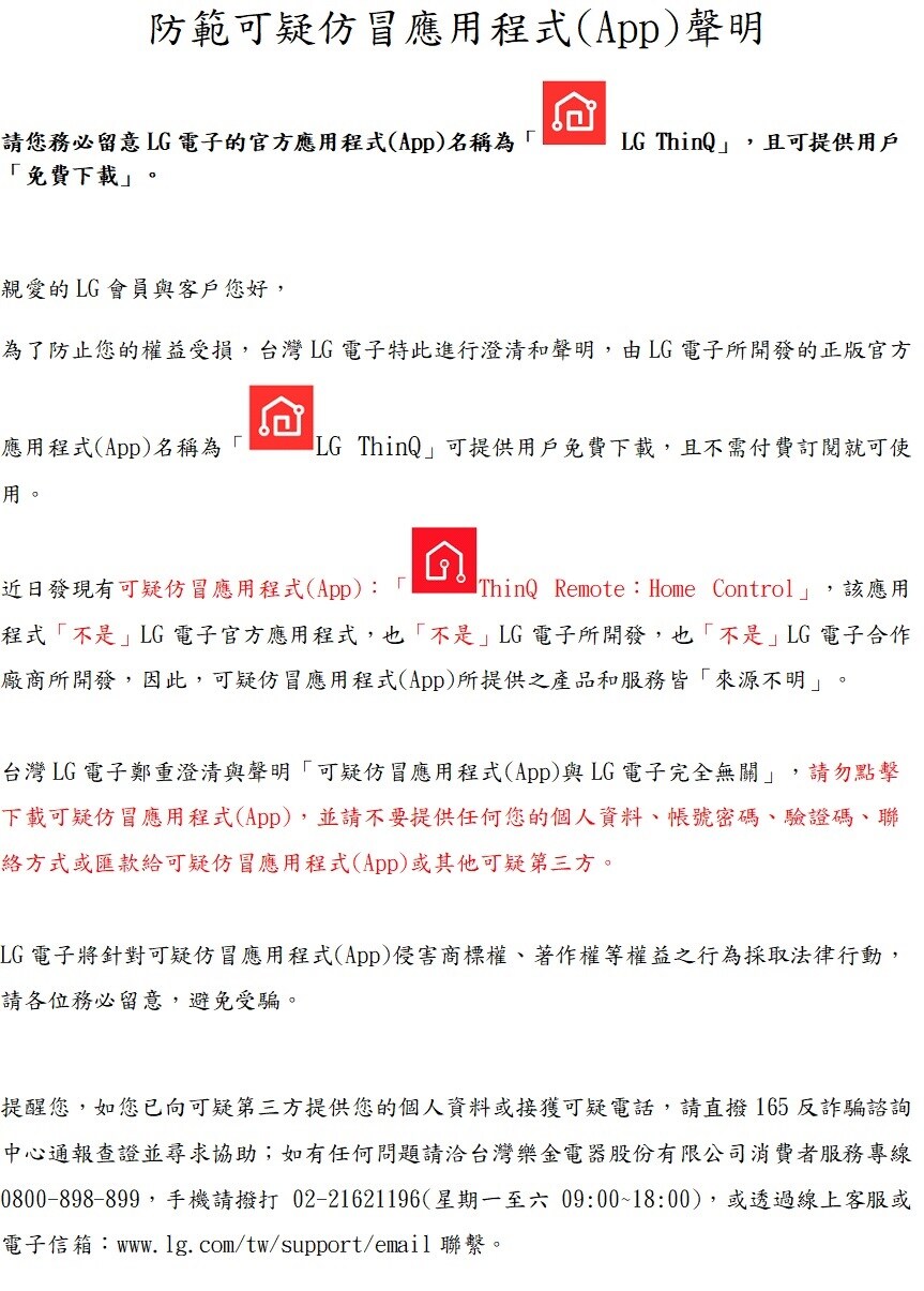 防範可疑仿冒應用程式(App)聲明